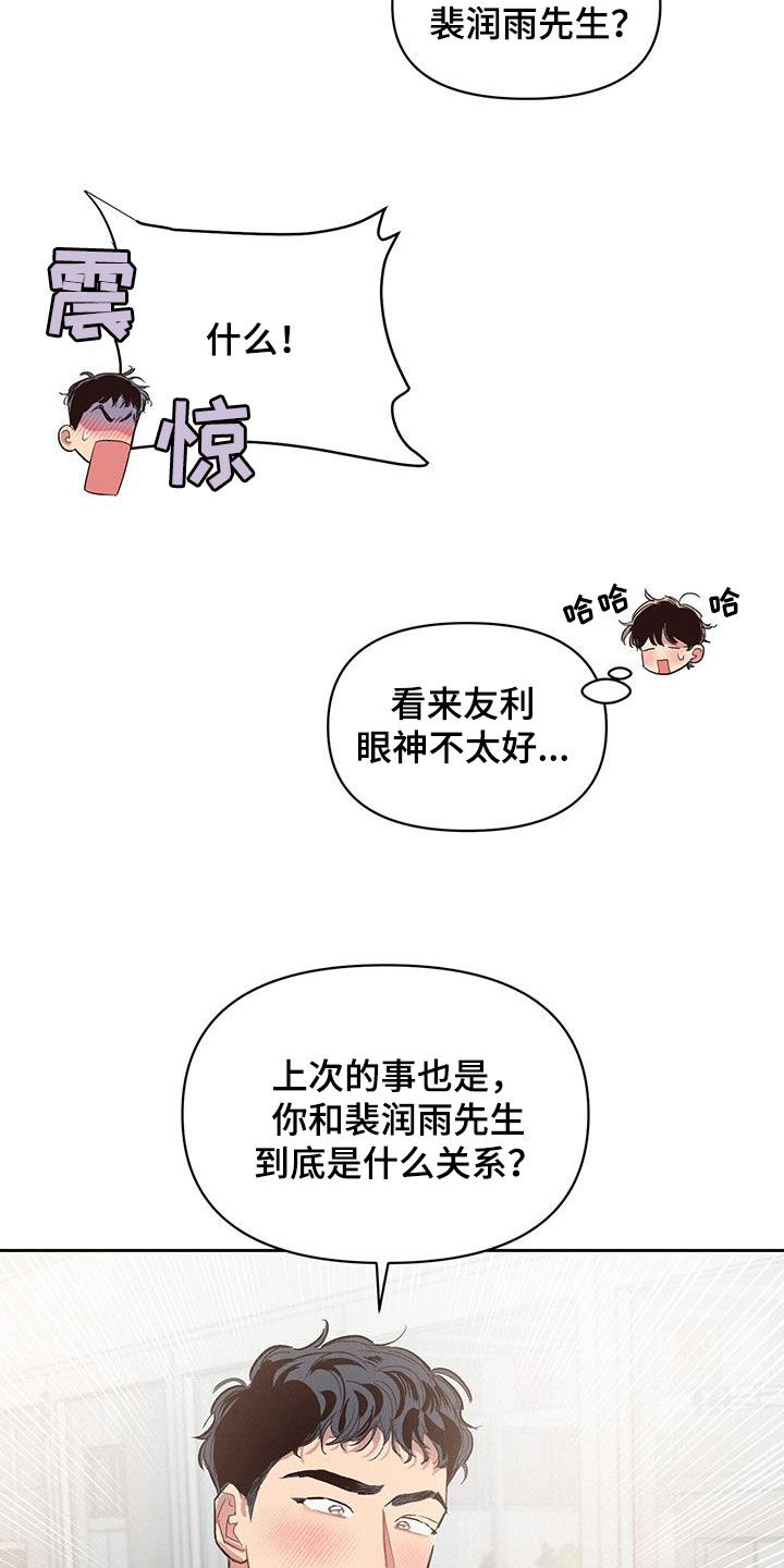 脑海中的橡皮擦剧情介绍漫画,第41话1图