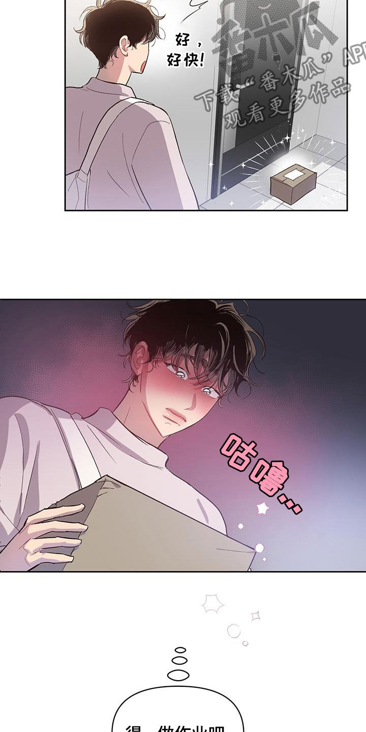 脑海中的你漫画,第41话2图