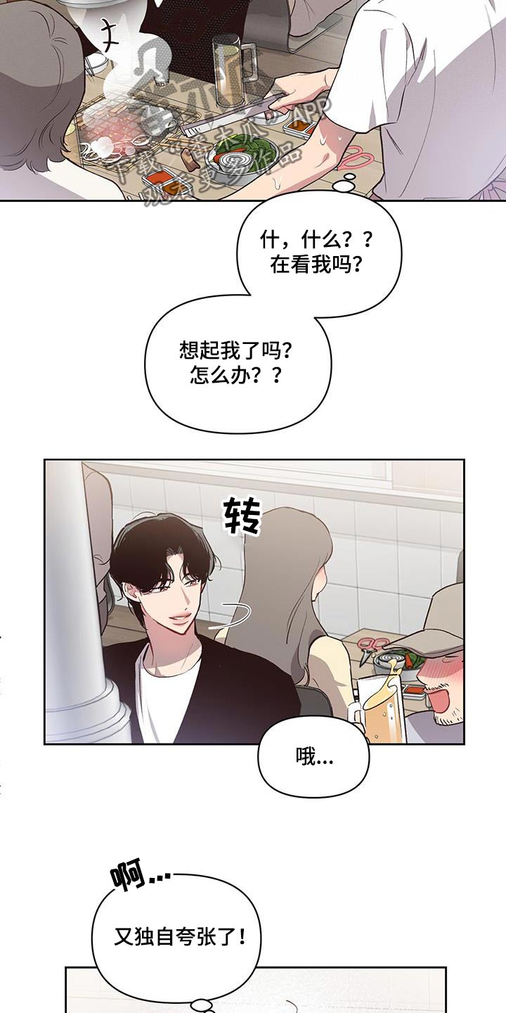 脑海中的隐情免费漫画下拉式漫画,第32章：手舞足蹈2图