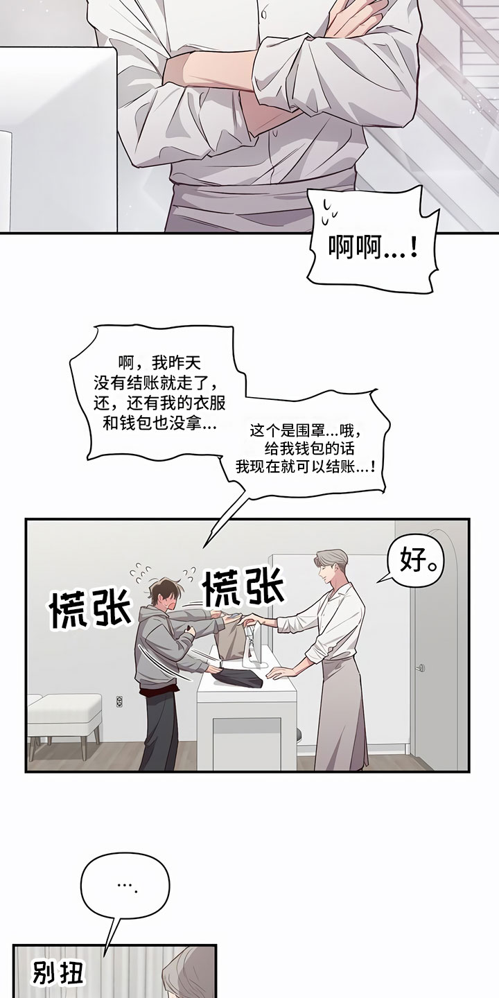 脑海中的你漫画,第5话1图