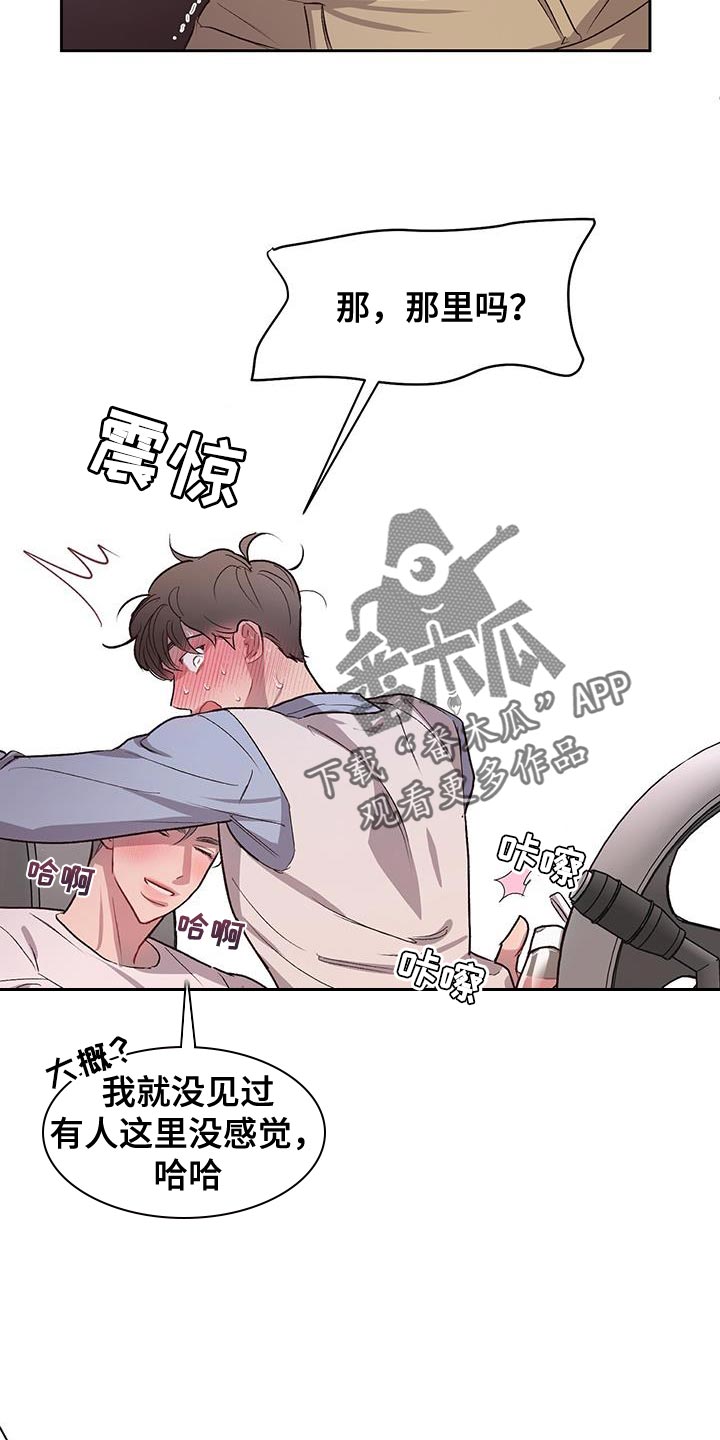 脑海中的密语漫画,第38章：耐心太差了1图