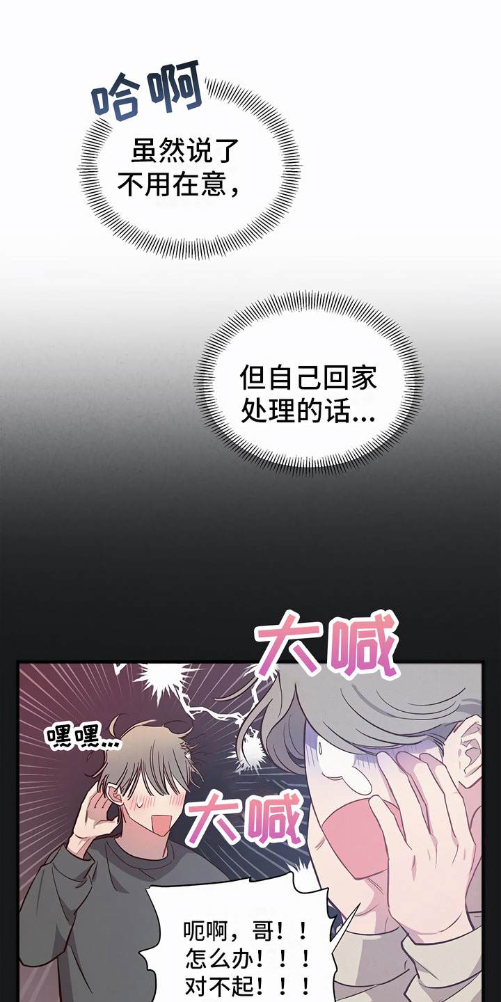 脑海中的你漫画,第6话2图