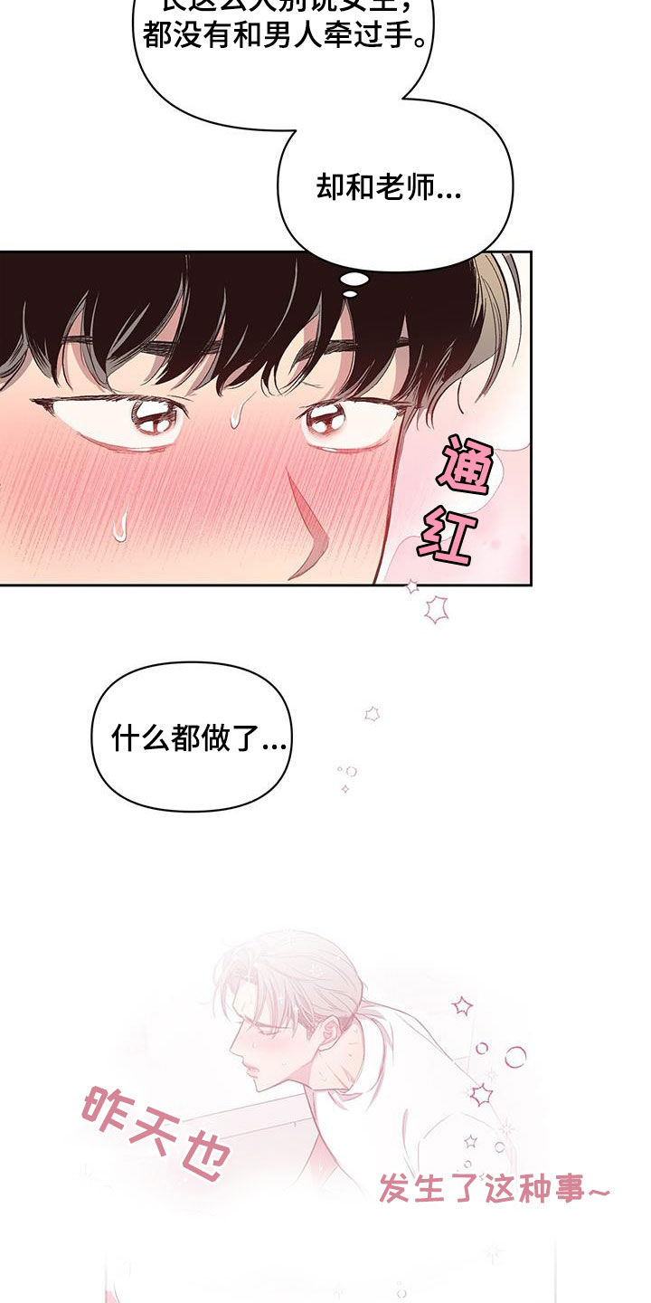 脑海中的橡皮擦原版漫画,第25话1图