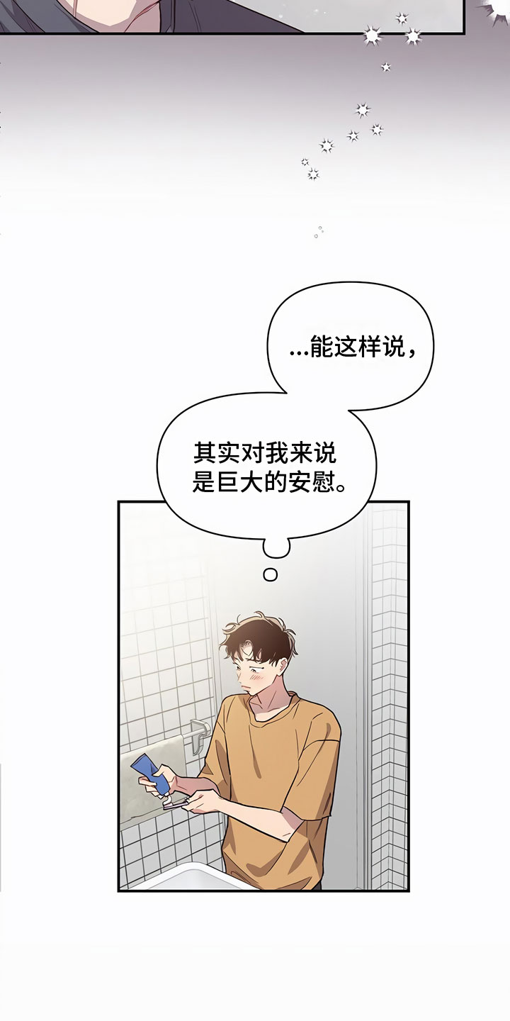 脑海中的你漫画,第11话1图