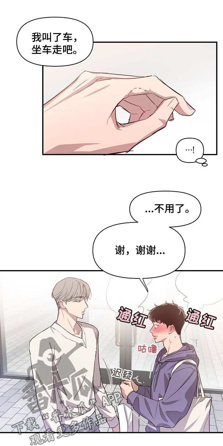 脑海中的橡皮擦免费高清观看漫画,第19话1图