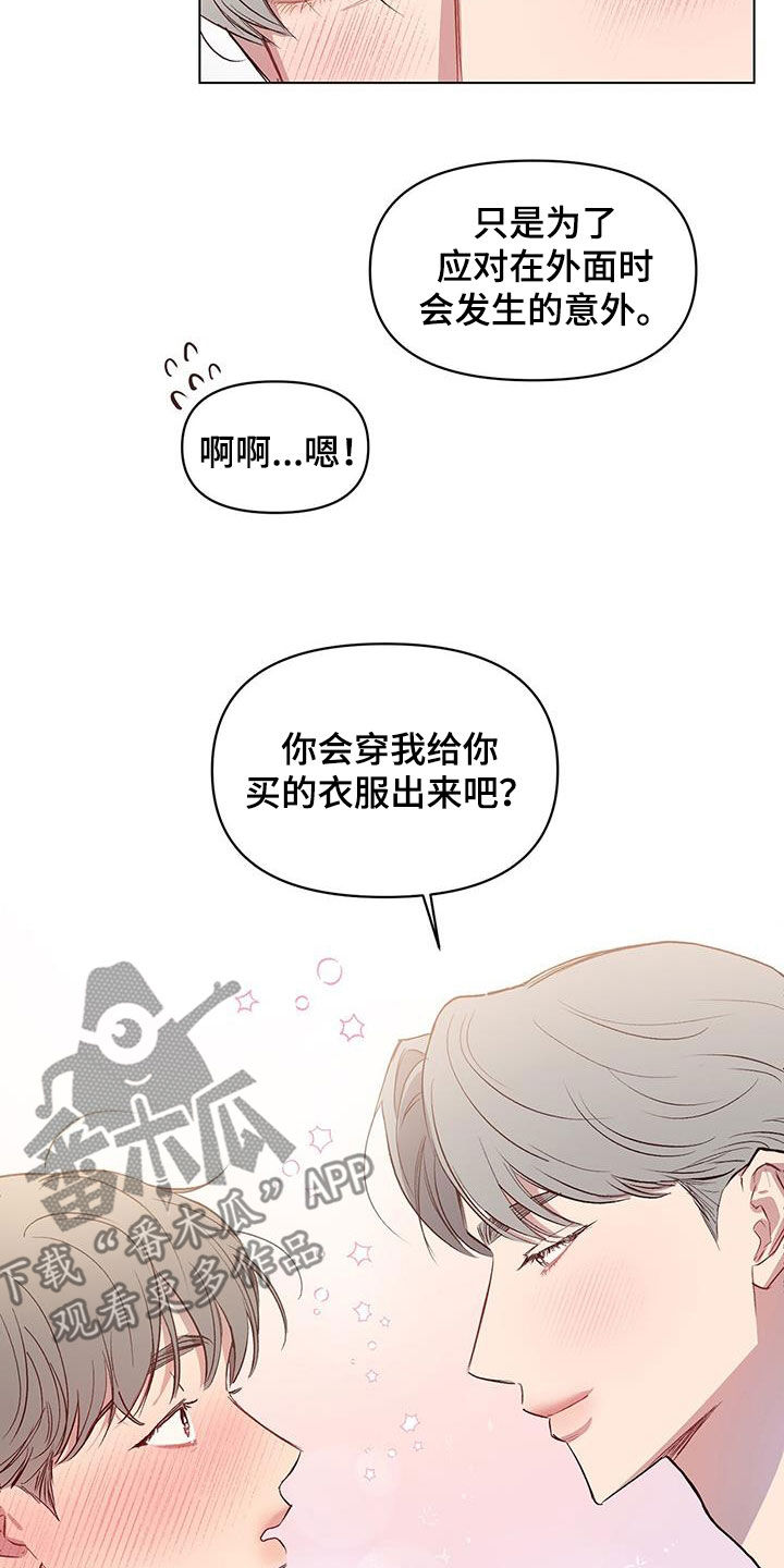 脑海中的你漫画,第30章：变得幼稚1图