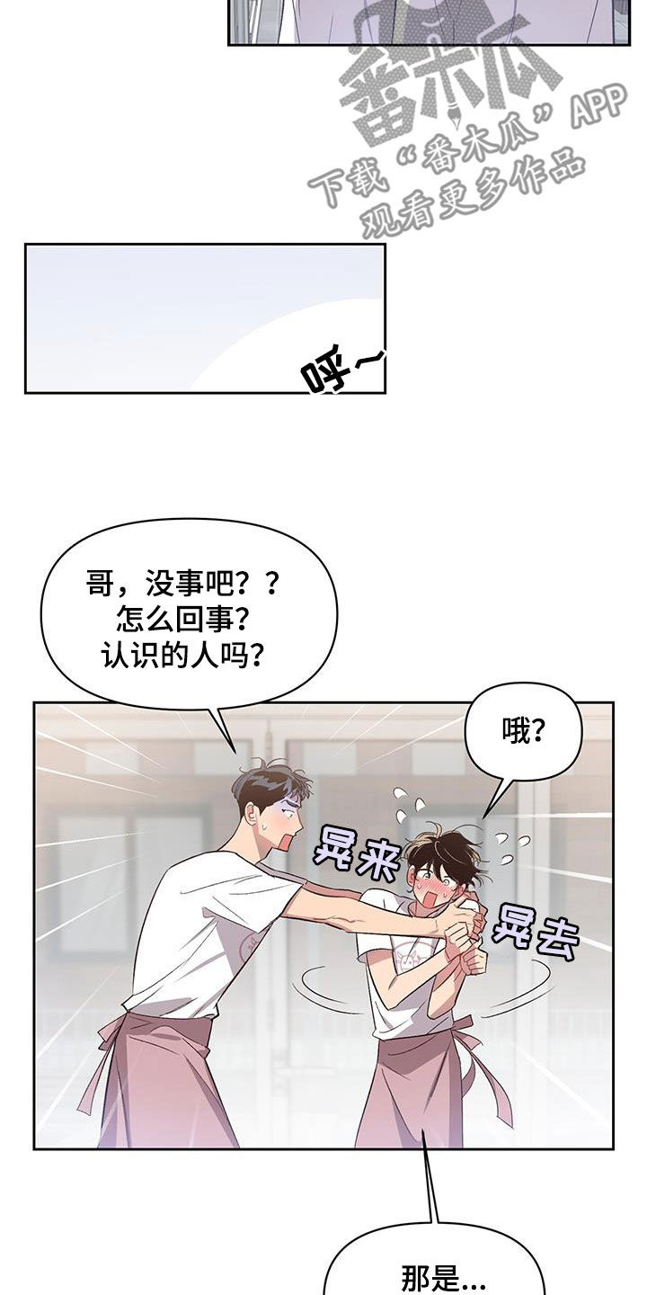 脑海中的橡皮擦剧情介绍漫画,第41话2图