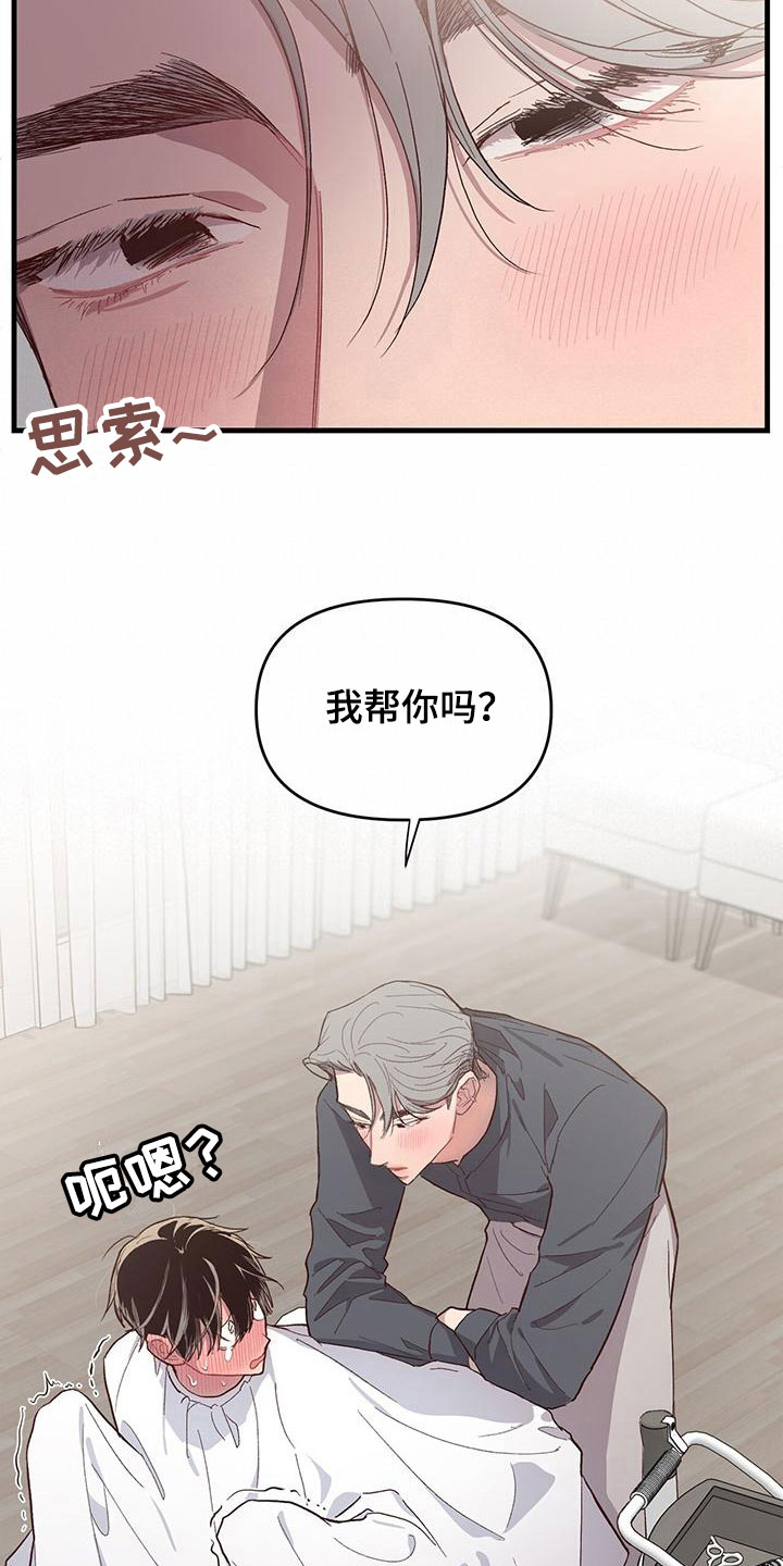 脑海中的隐情合集漫画,第8话1图