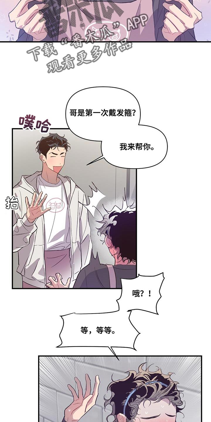 脑海中的你漫画,第20话1图