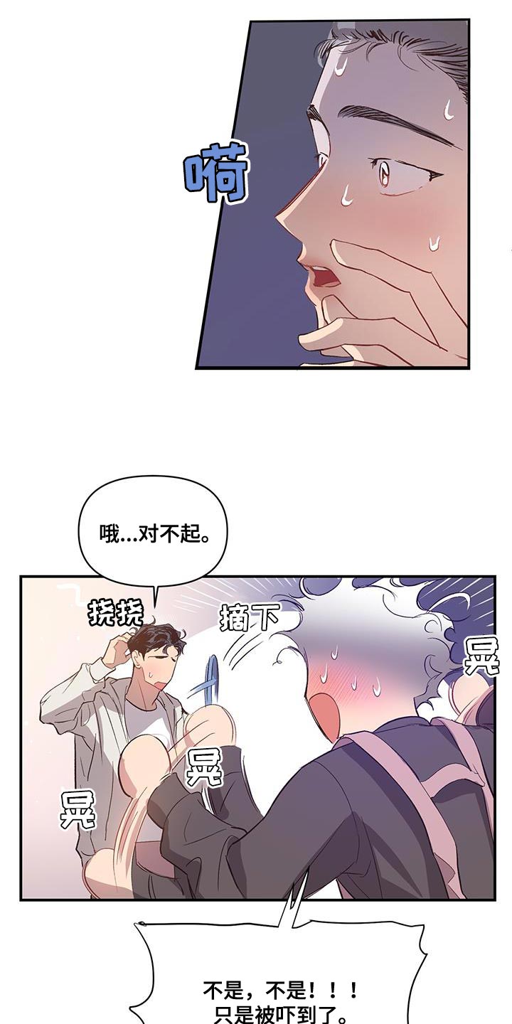 脑海中的隐情免费完整漫画,第21话2图