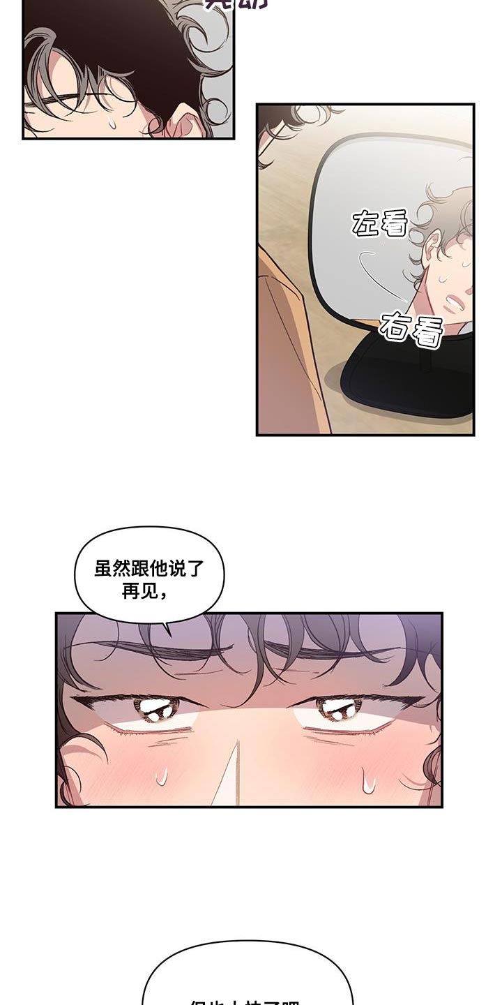 脑海中的隐情漫画,第20话2图