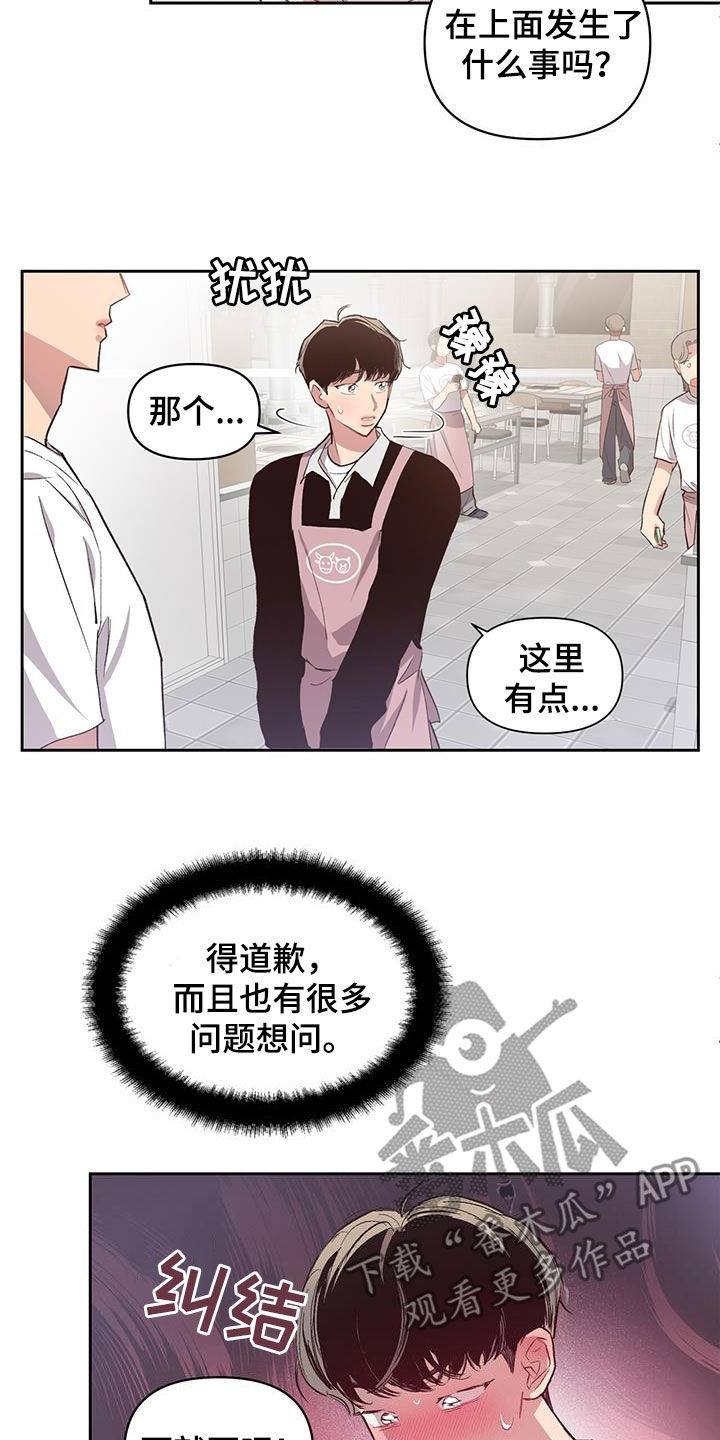 脑海中的你漫画,第25话1图