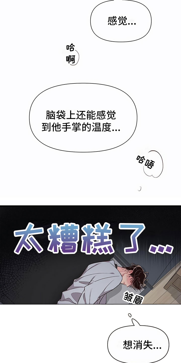 脑海中的你漫画,第3话2图