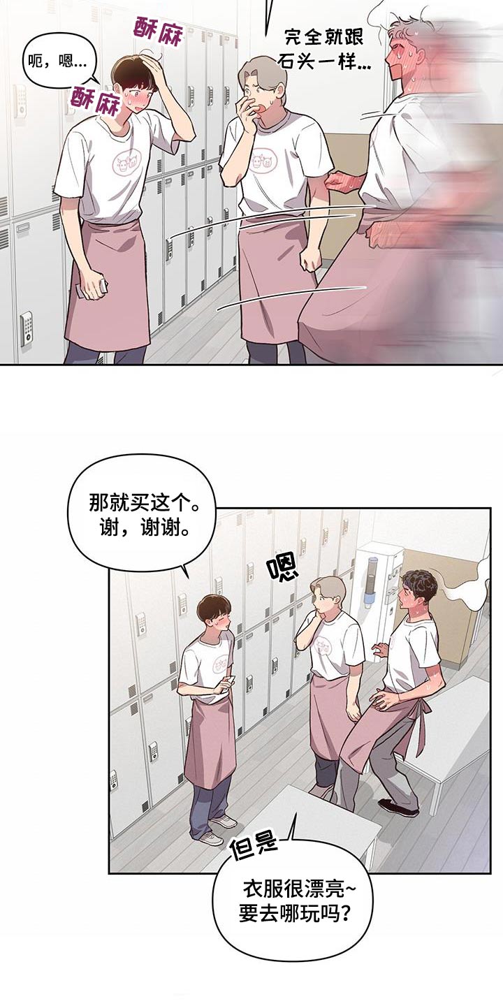 脑海中的你漫画,第31章：挑选2图