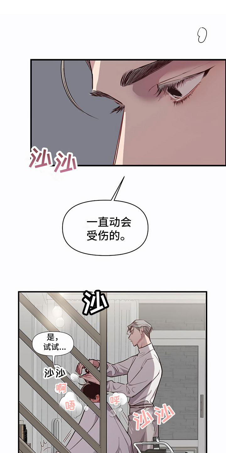 头发的秘密\/脑海中的隐情免费漫画,第3话1图