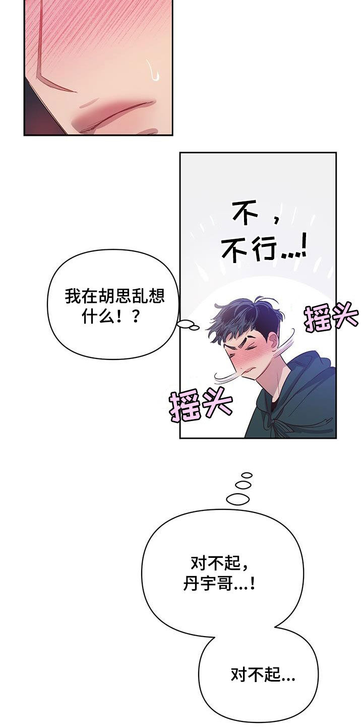 脑海中的你漫画,第41话2图