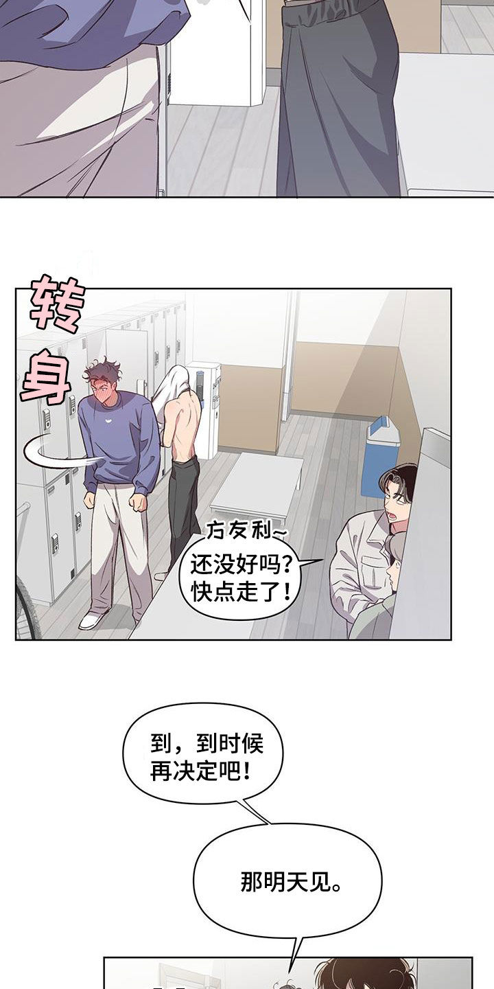 脑海中的橡皮擦剧情介绍漫画,第27话2图