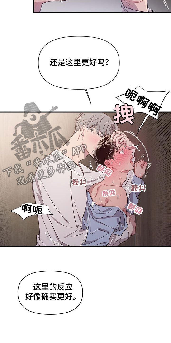 脑海中的密语漫画,第18话1图