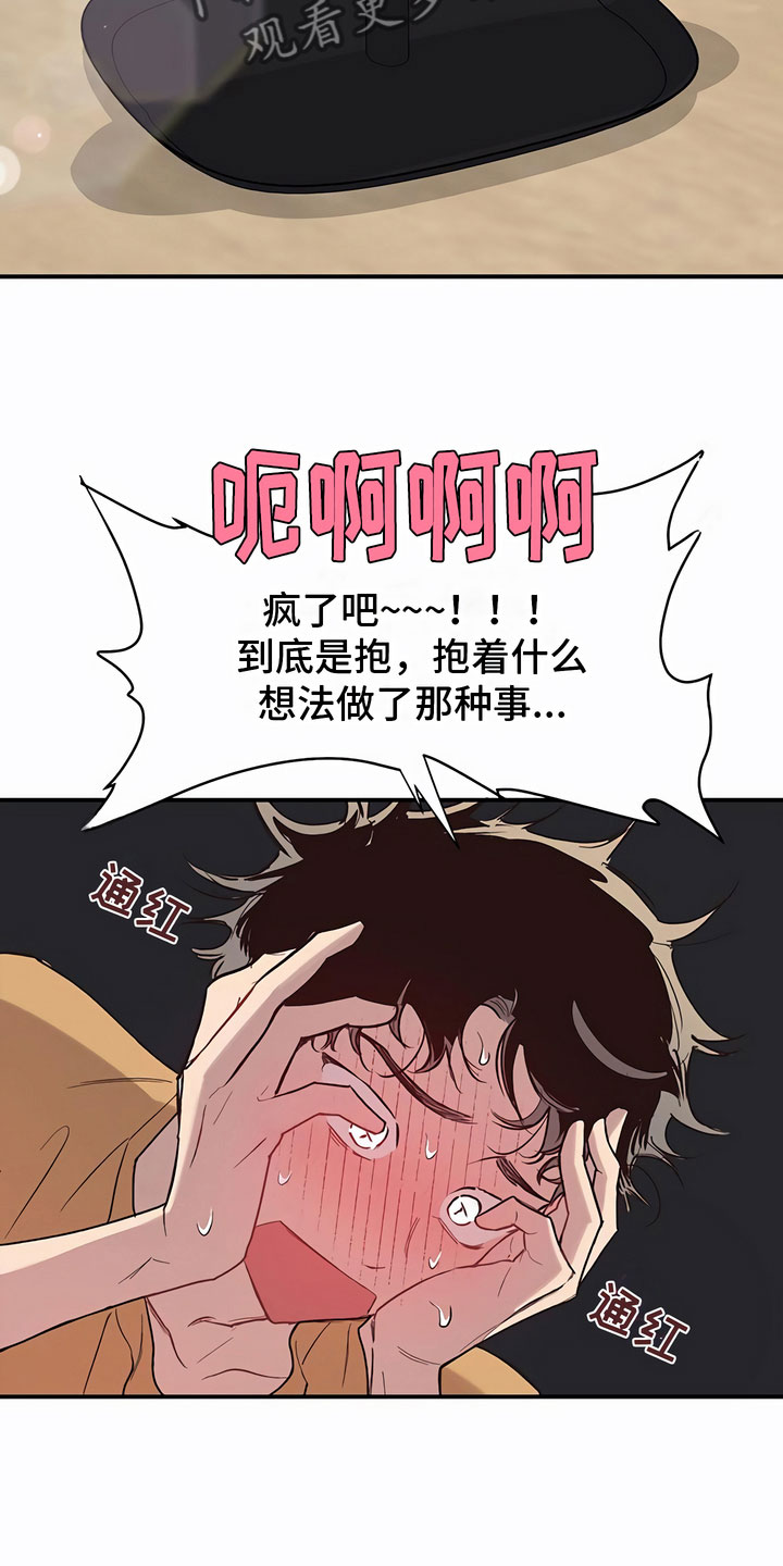 脑海中的隐情漫画在哪里看漫画,第10话1图