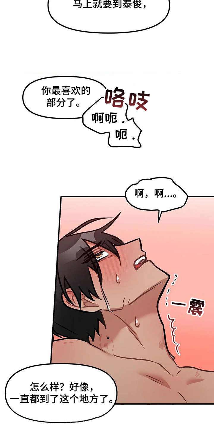 胆怯的老虎韩漫漫画,第19章：一个问题2图