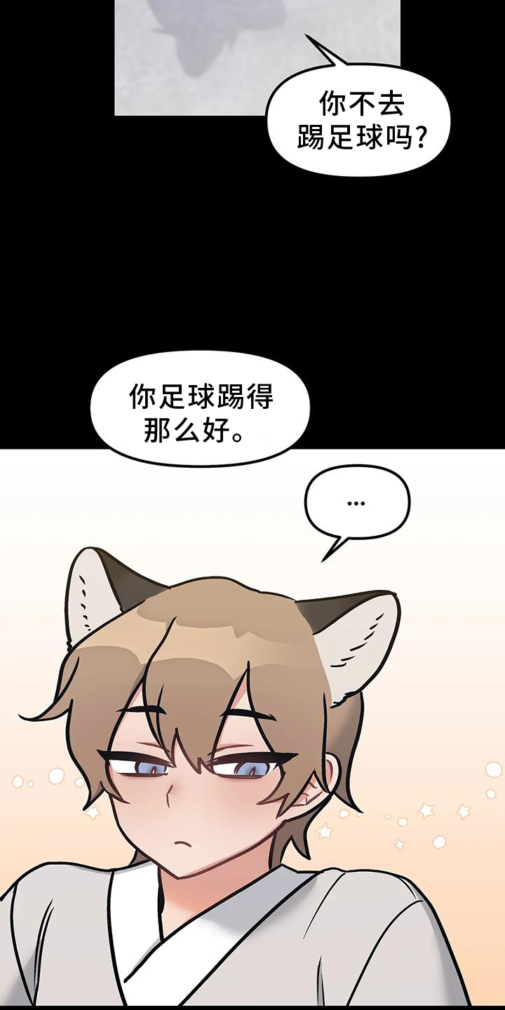 胆怯的小孩漫画,第15章：不应该等待1图