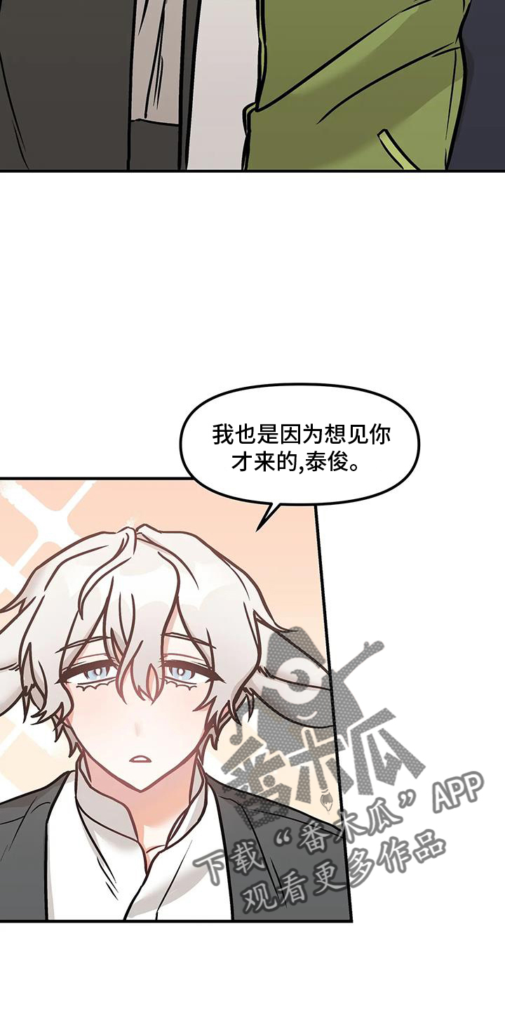 胆怯的老虎结局漫画,第17章：勾引2图