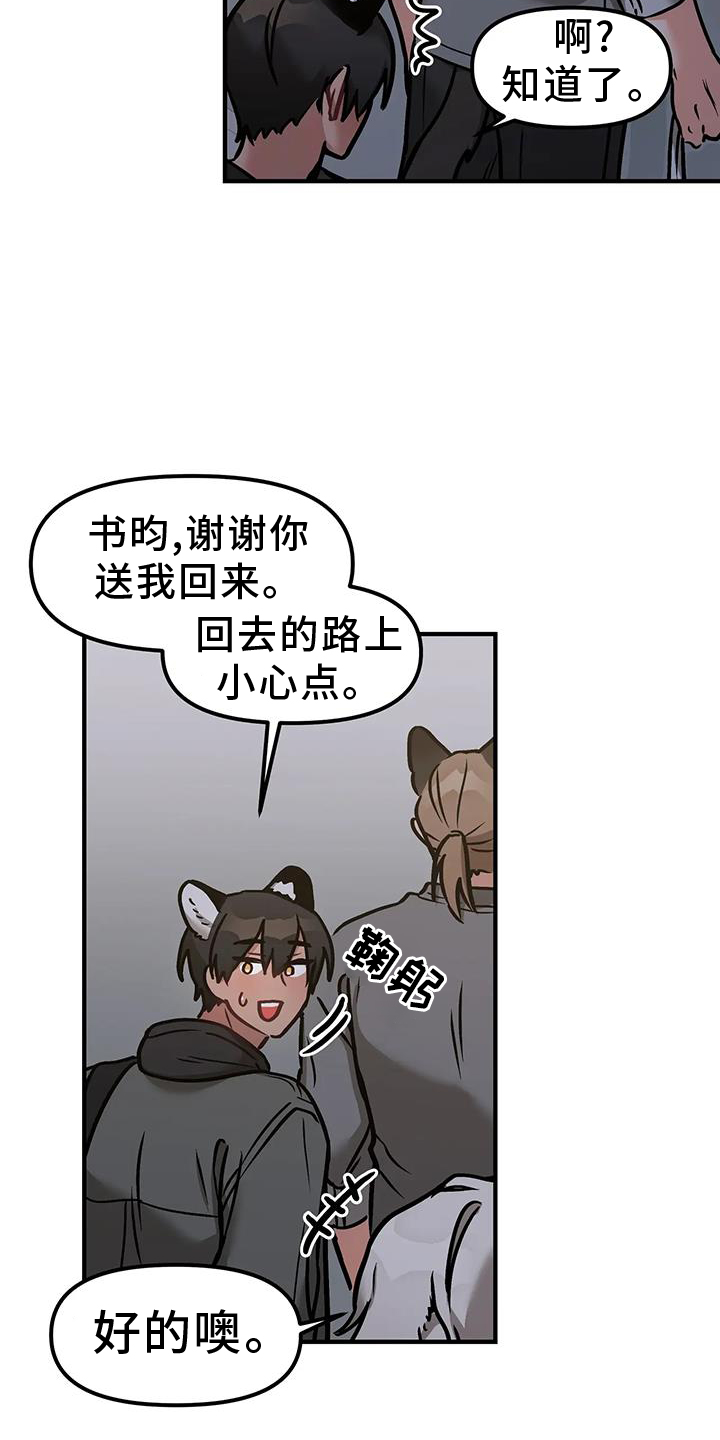 胆怯的老虎漫画免费阅读下拉式漫画,第14章：质问1图