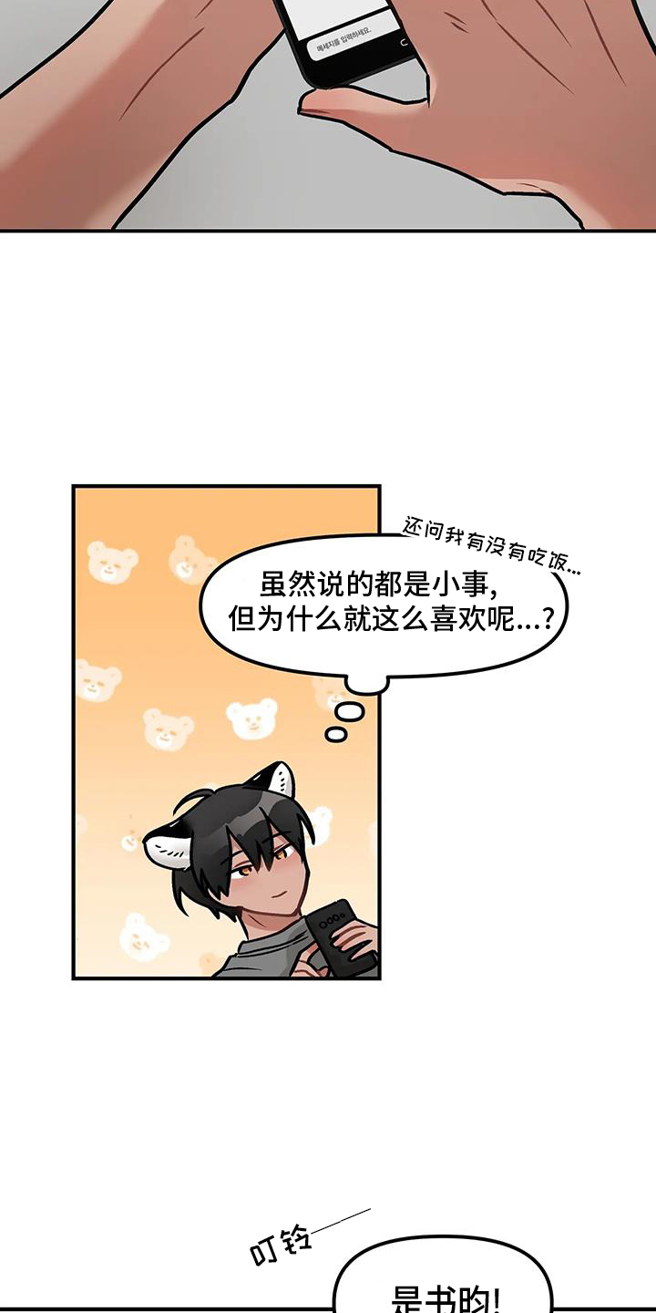 胆怯的老虎完结了吗漫画,第16章：辛苦1图