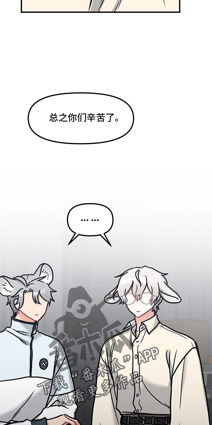 胆怯歌曲漫画,第17章：勾引2图