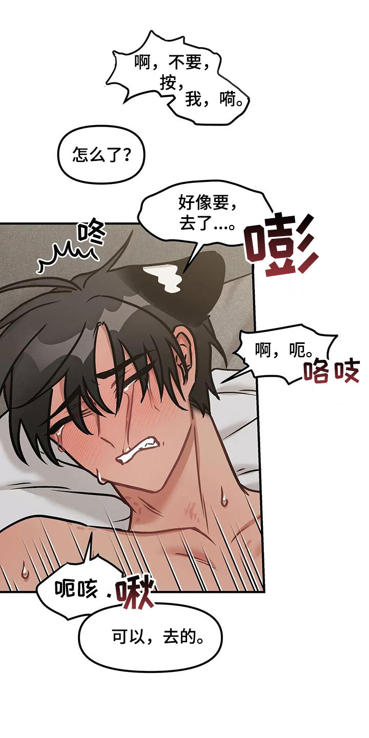 胆怯的老虎什么时候更新漫画,第19章：一个问题1图