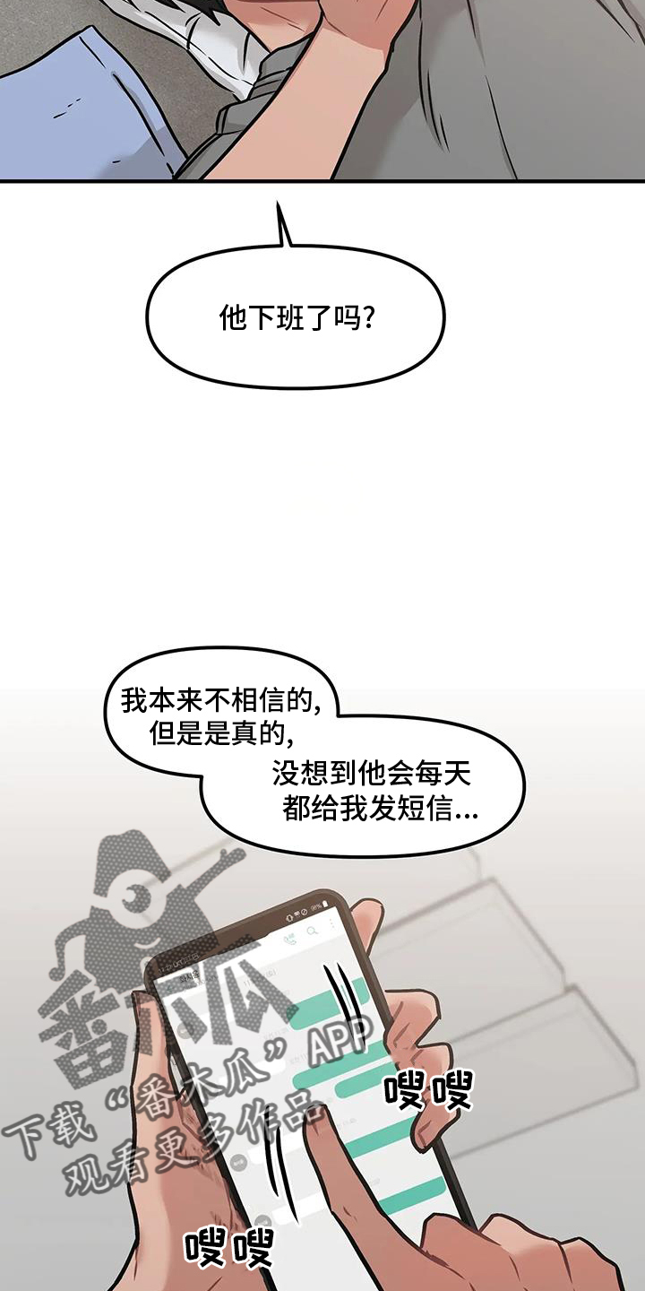 胆怯的老虎漫画全集免费阅读漫画,第16章：辛苦2图