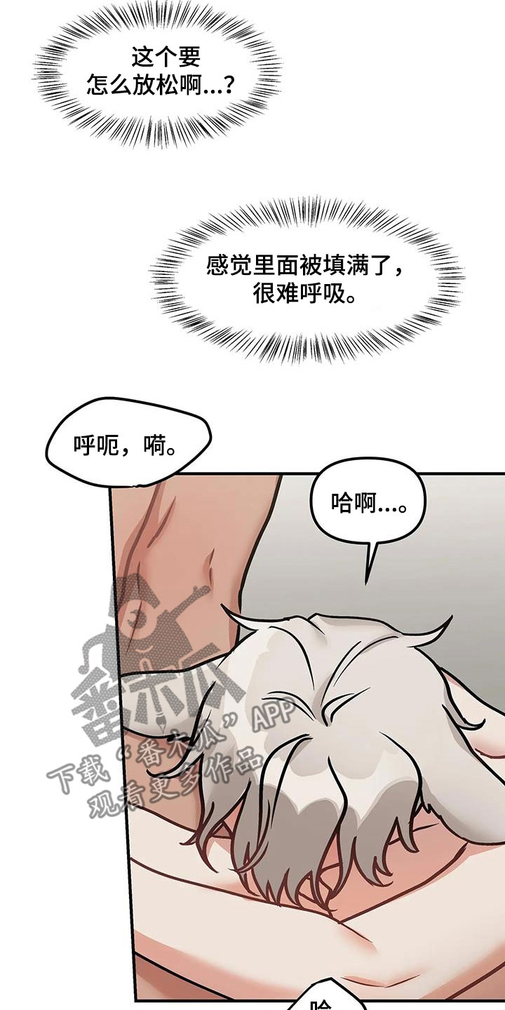 胆怯的老虎漫画漫画,第19章：一个问题1图