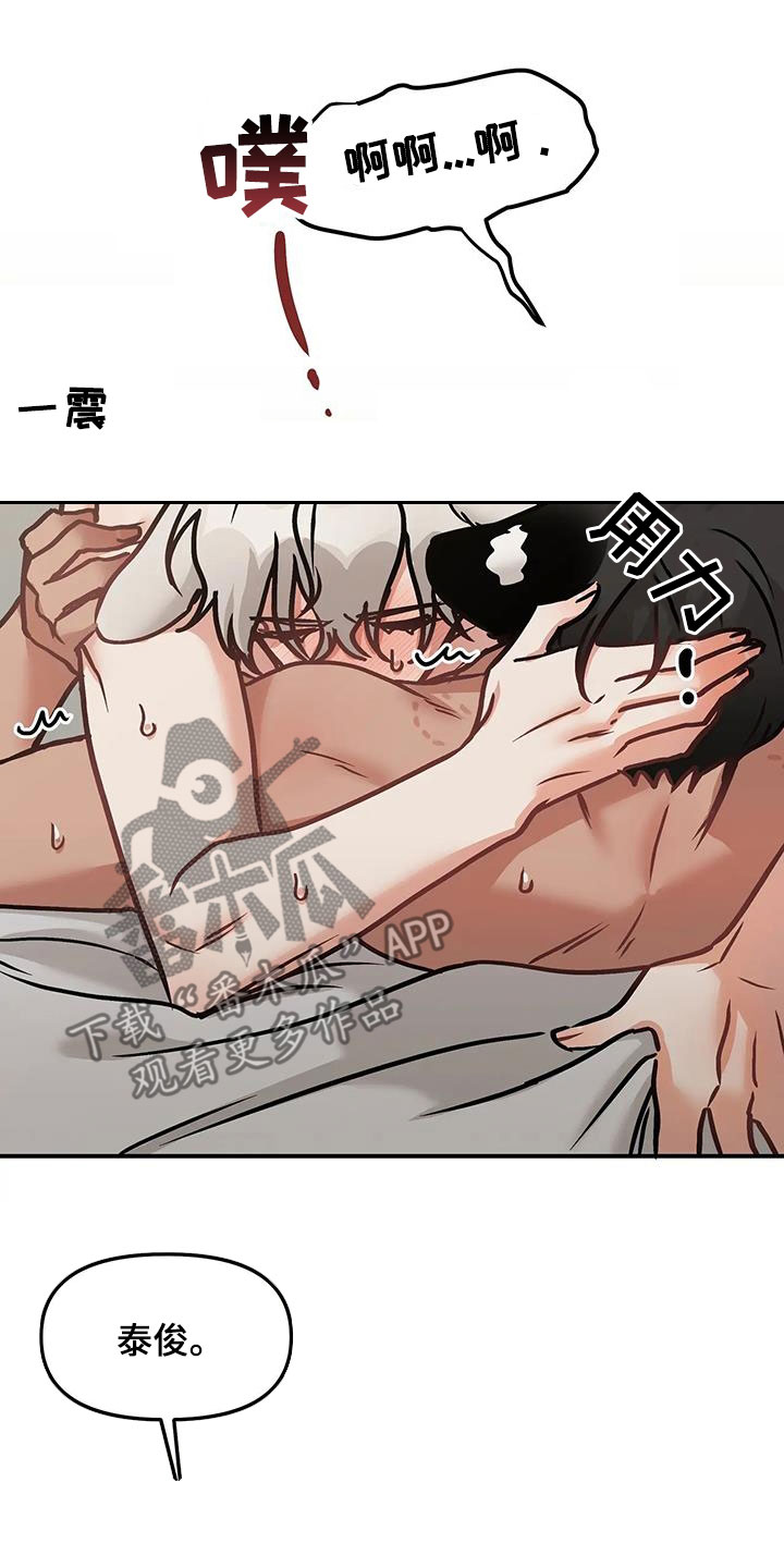 胆怯的老虎什么时候更新漫画,第19章：一个问题2图