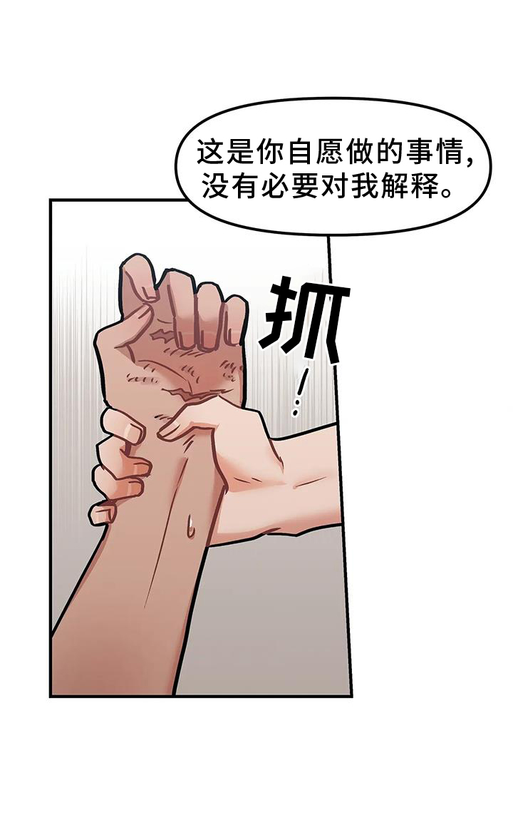 胆怯的老虎漫画全集免费阅读画涯漫画,第15章：不应该等待1图