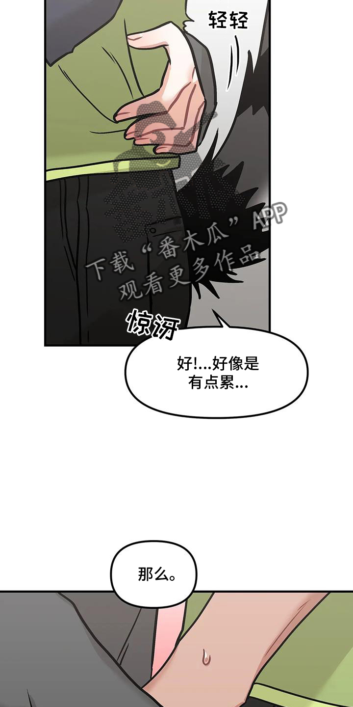 胆怯的老虎结局漫画,第17章：勾引2图