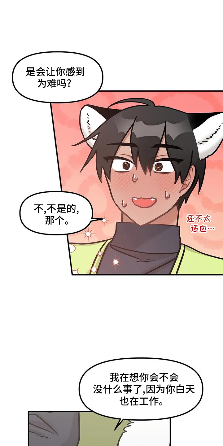 胆怯的老虎结局漫画,第17章：勾引1图