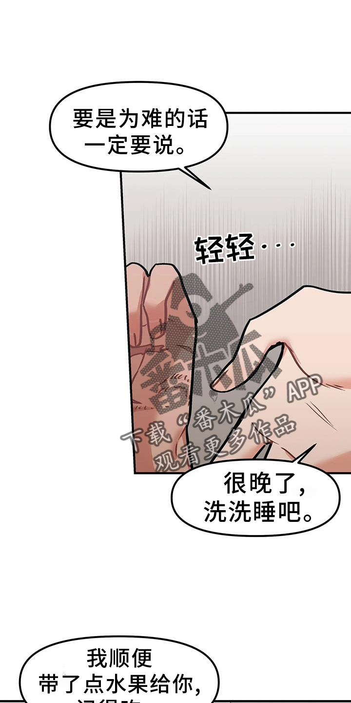 胆怯的老虎漫画全集免费阅读画涯漫画,第15章：不应该等待2图