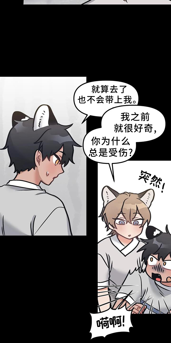 胆怯的老虎动画片漫画,第15章：不应该等待1图