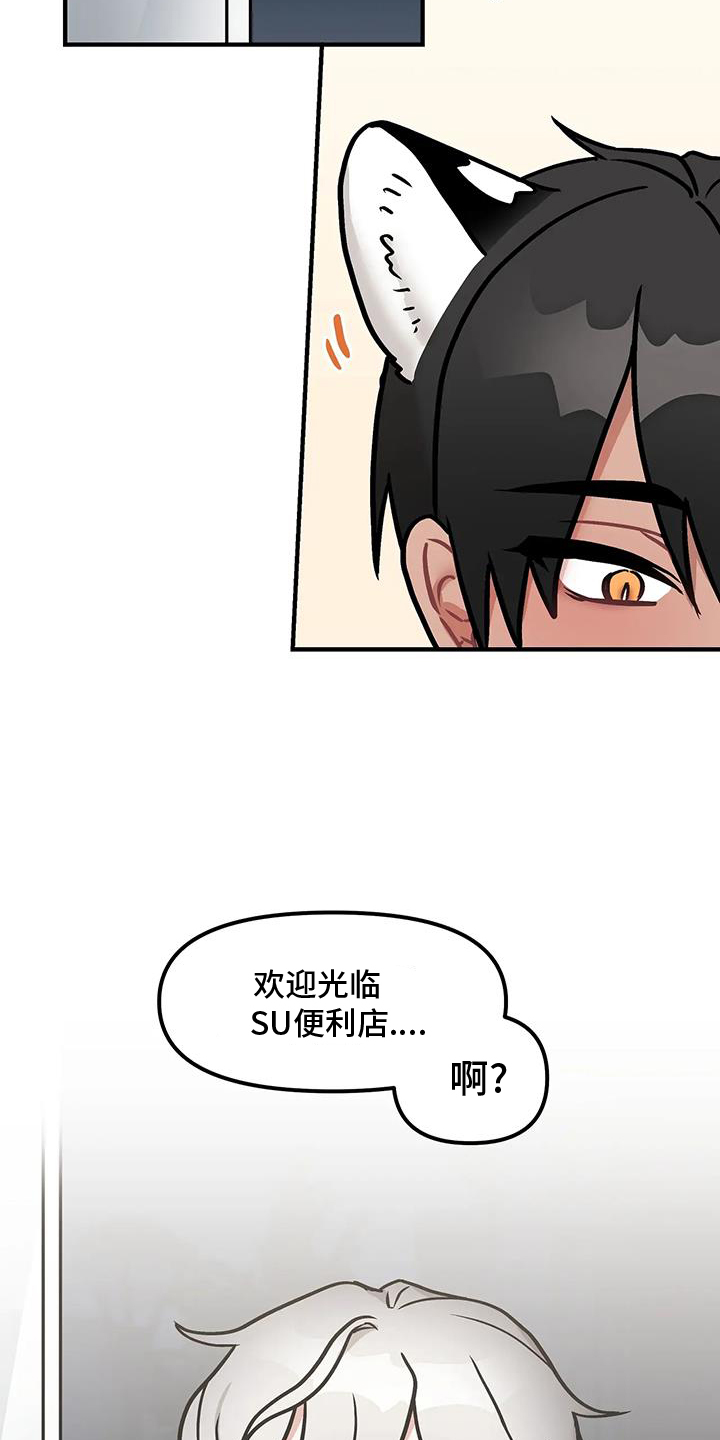 胆怯的老虎结局漫画,第17章：勾引1图