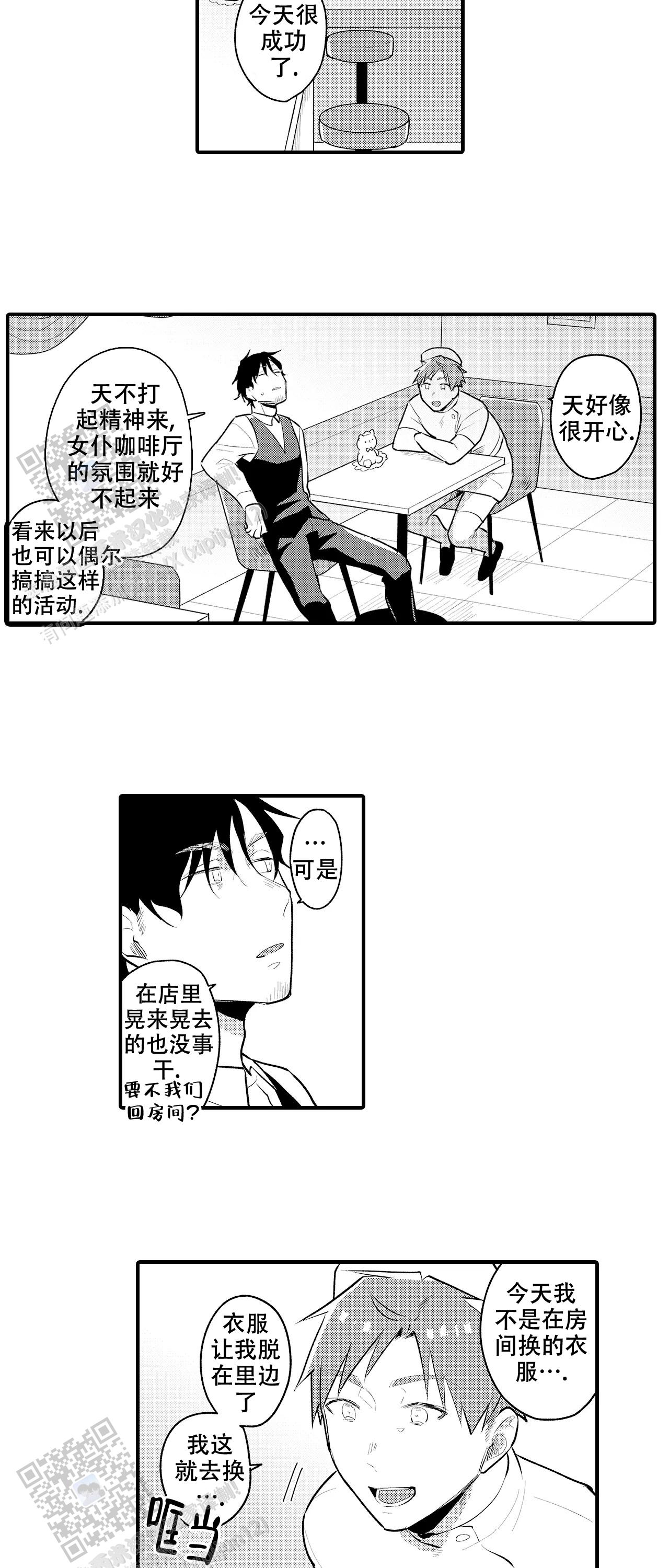 撒娇男生舞蹈视频漫画,第18话2图