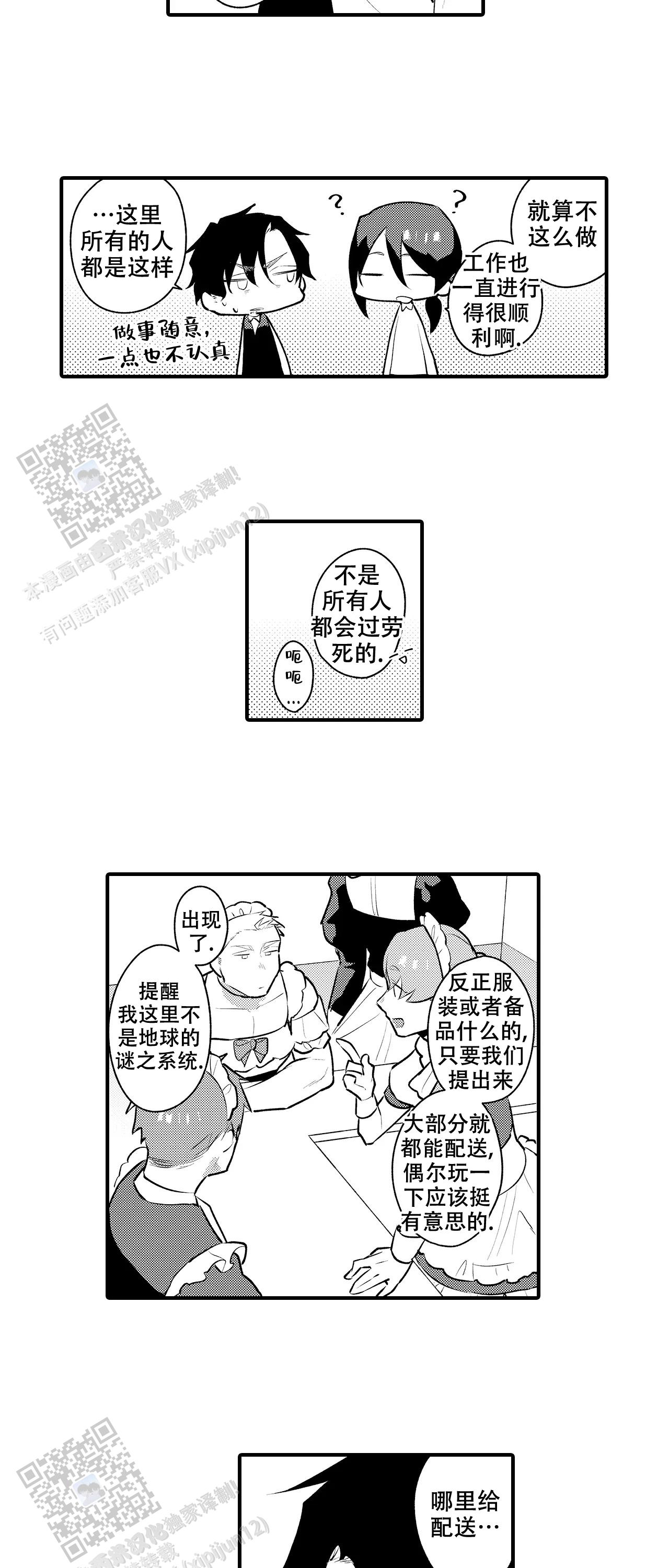 撒娇男生吃桃子漫画,第17话2图