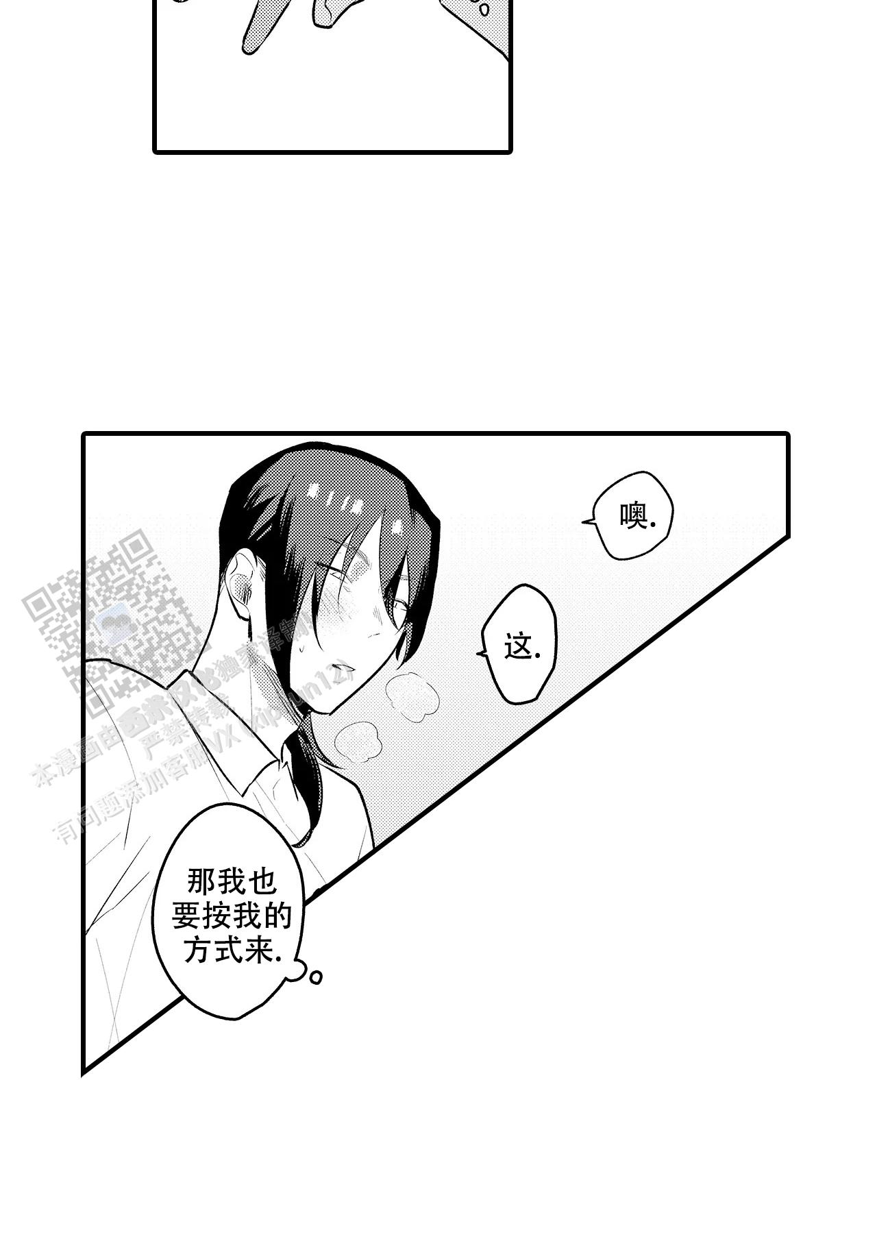 撒娇男友搞笑片段漫画,第15话2图