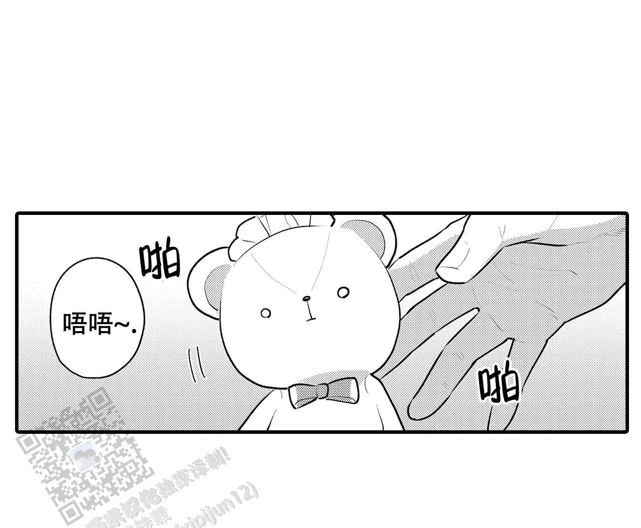 撒娇男生吃桃子漫画,第17话1图