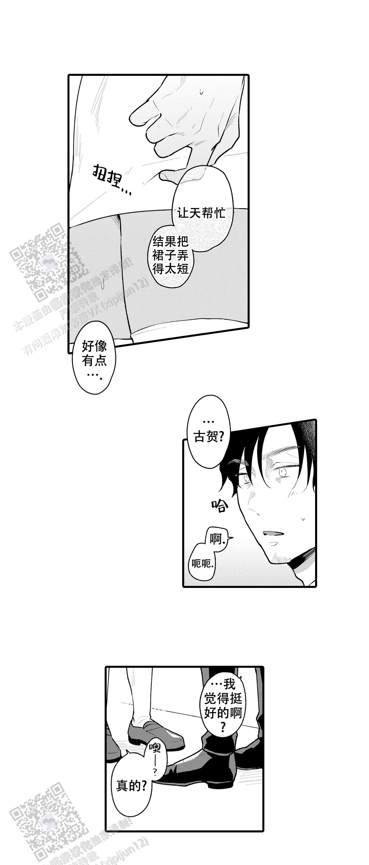 撒娇男生舞蹈视频漫画,第18话1图