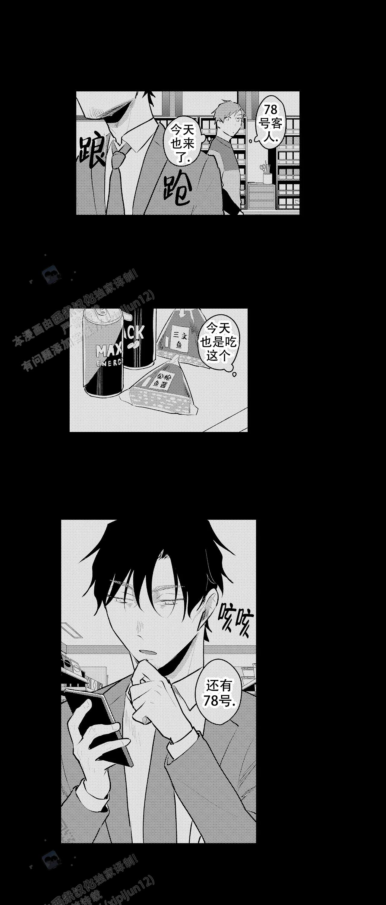 撒娇男友搞笑片段漫画,第20话2图