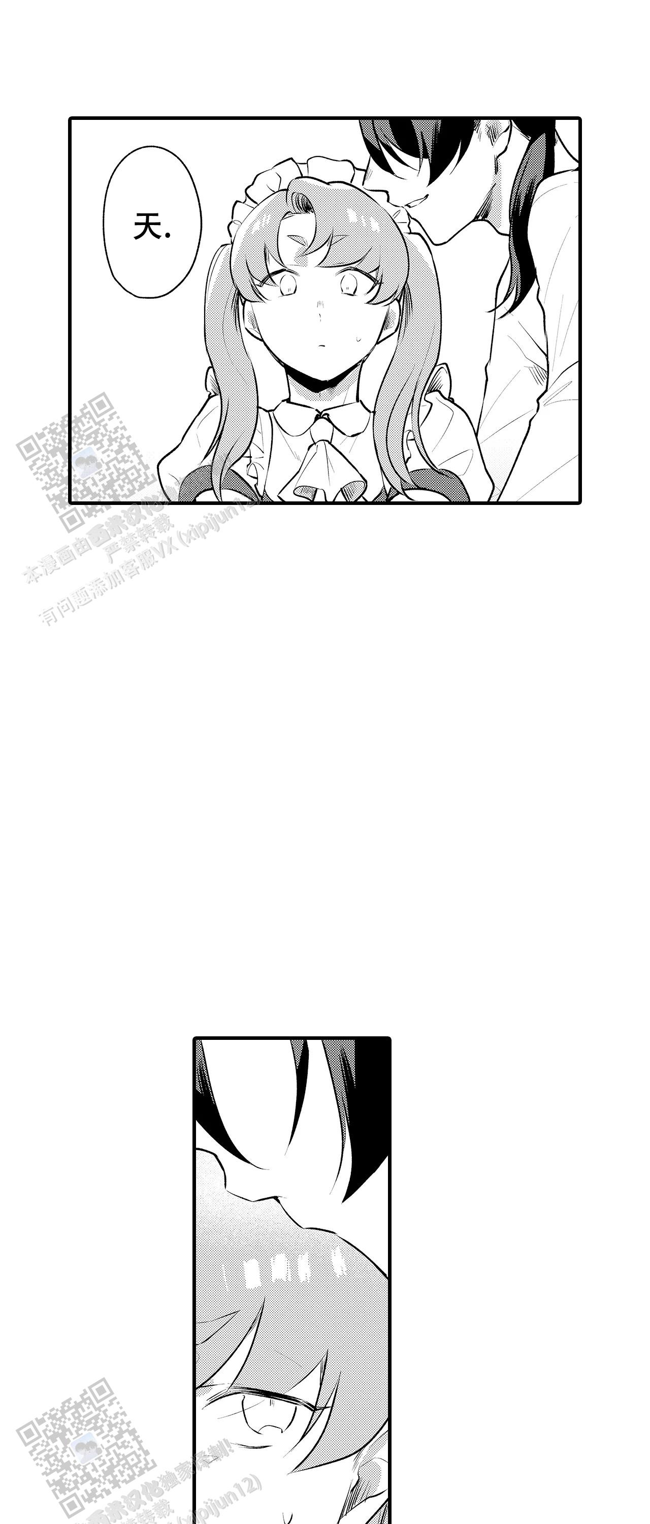 撒娇男生吃桃子漫画,第15话2图