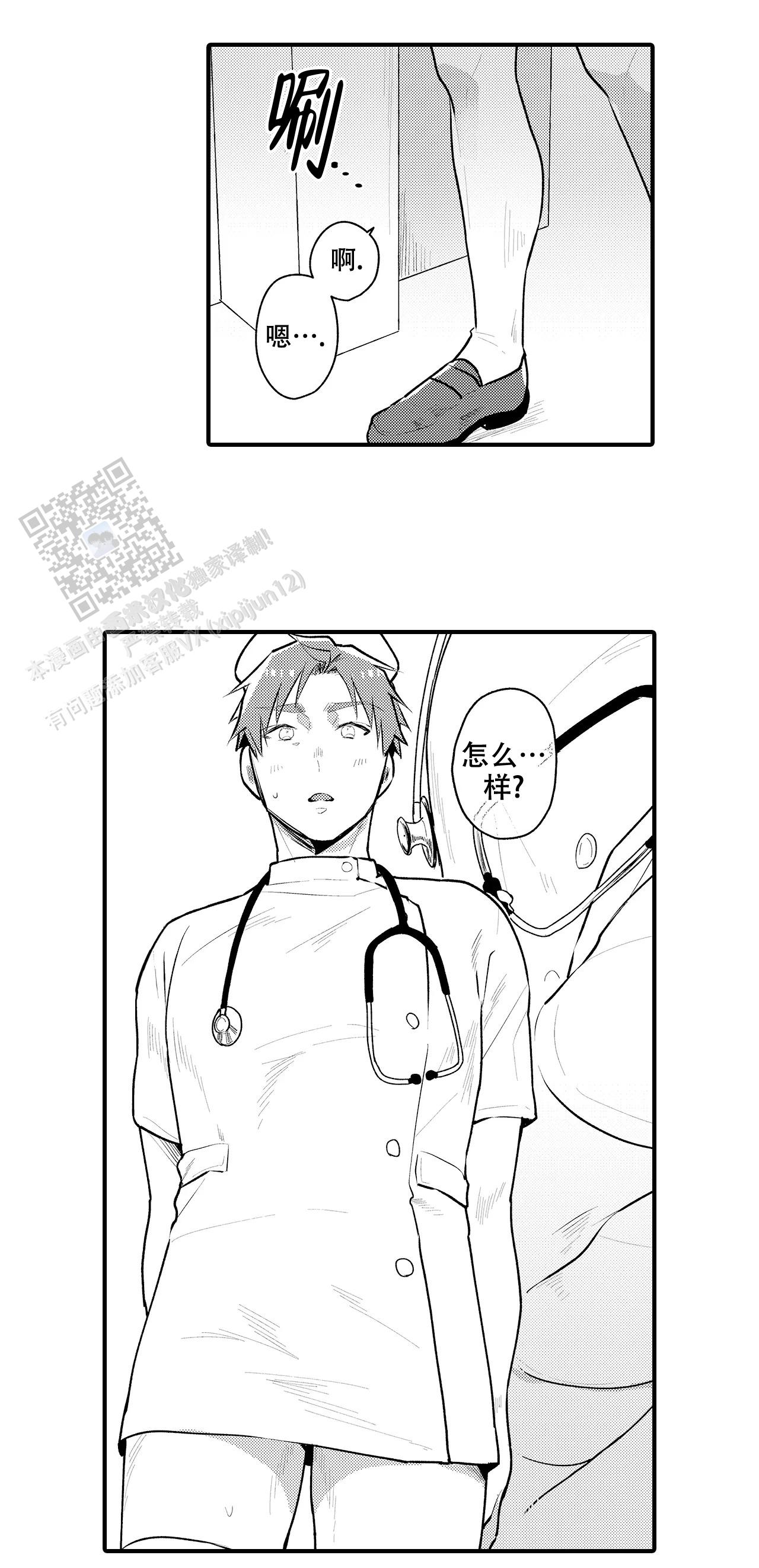 撒娇男生吃桃子漫画,第17话1图