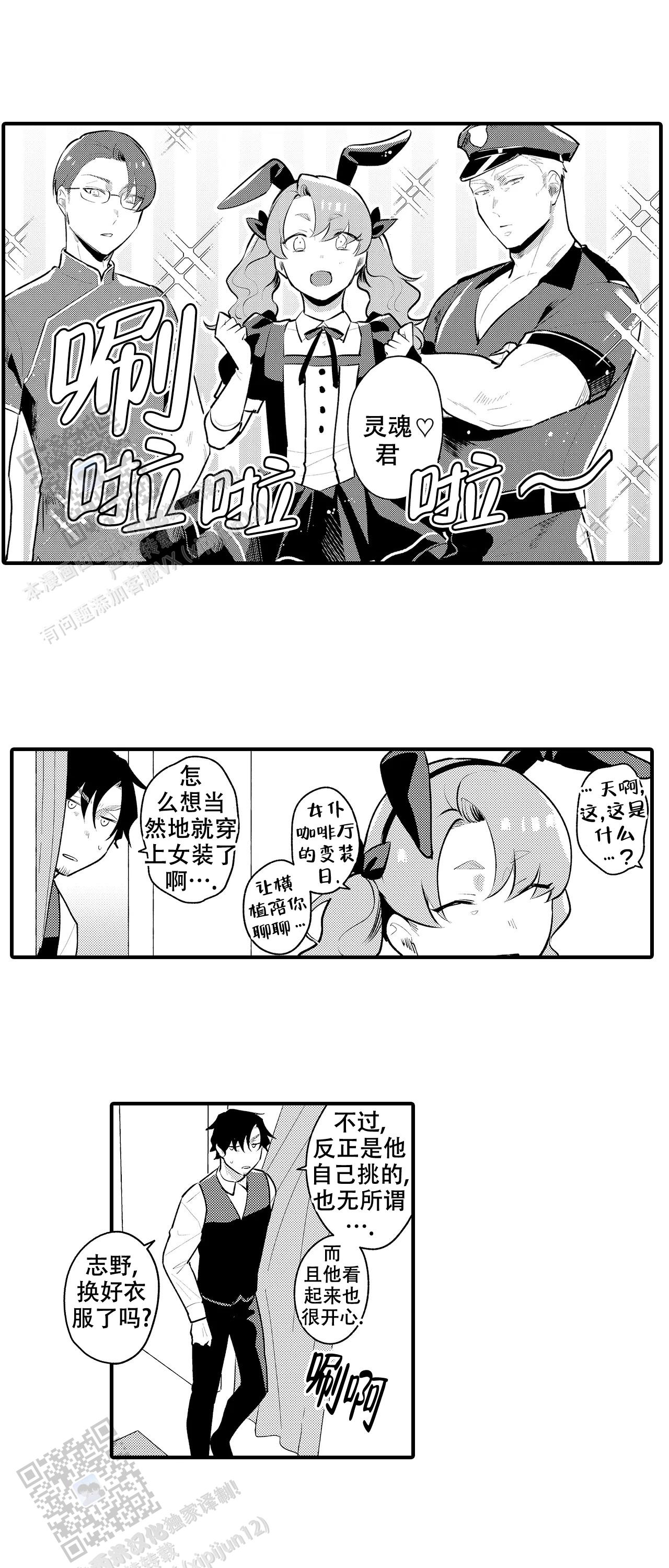 撒娇男生吃桃子漫画,第17话2图