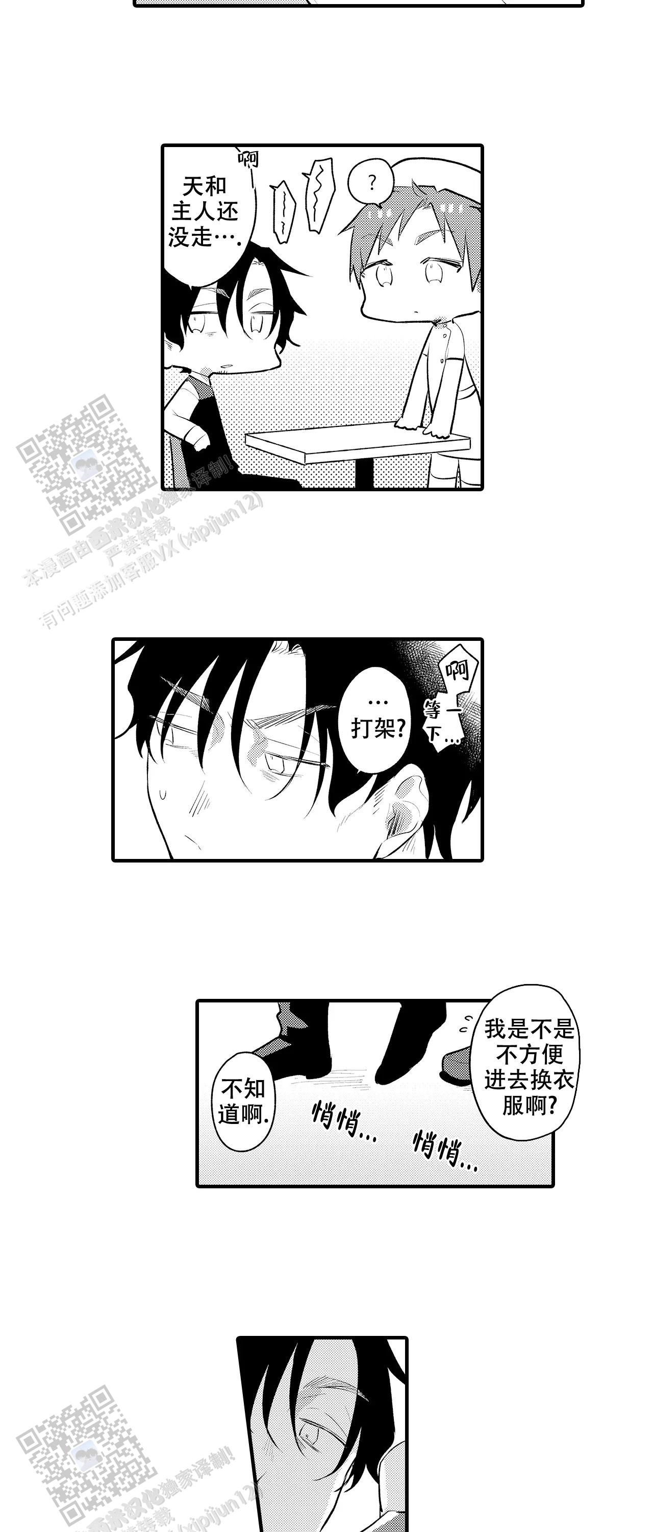 撒娇男生吃桃子漫画,第18话1图