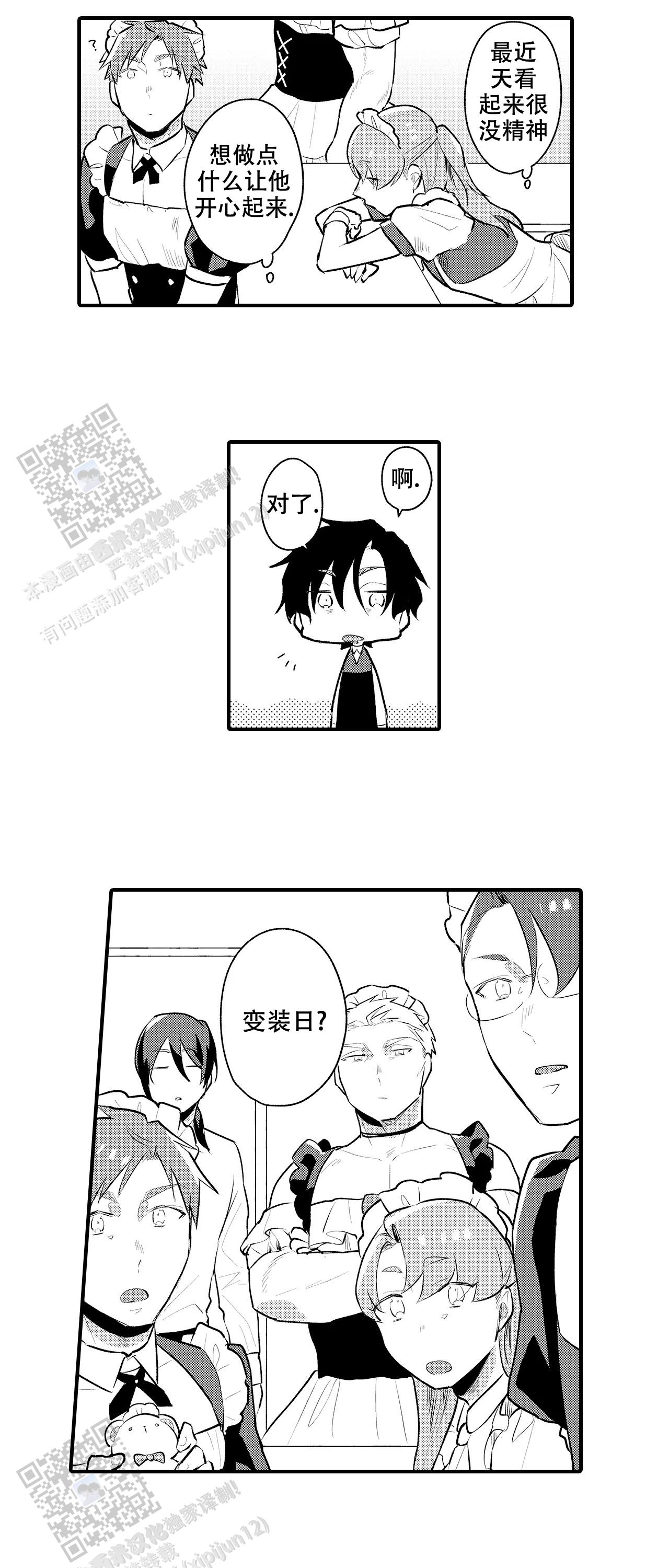 撒娇男生吃桃子漫画,第17话1图